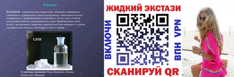 Бутират жидкий экстази наркотики Новокузнецк