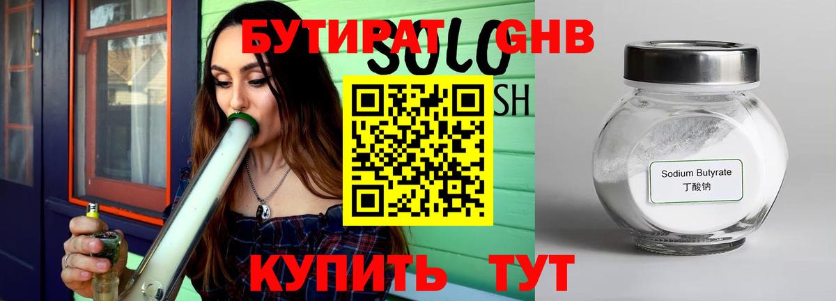 БУТИРАТ вода  Вход с VPN  Новокузнецк 