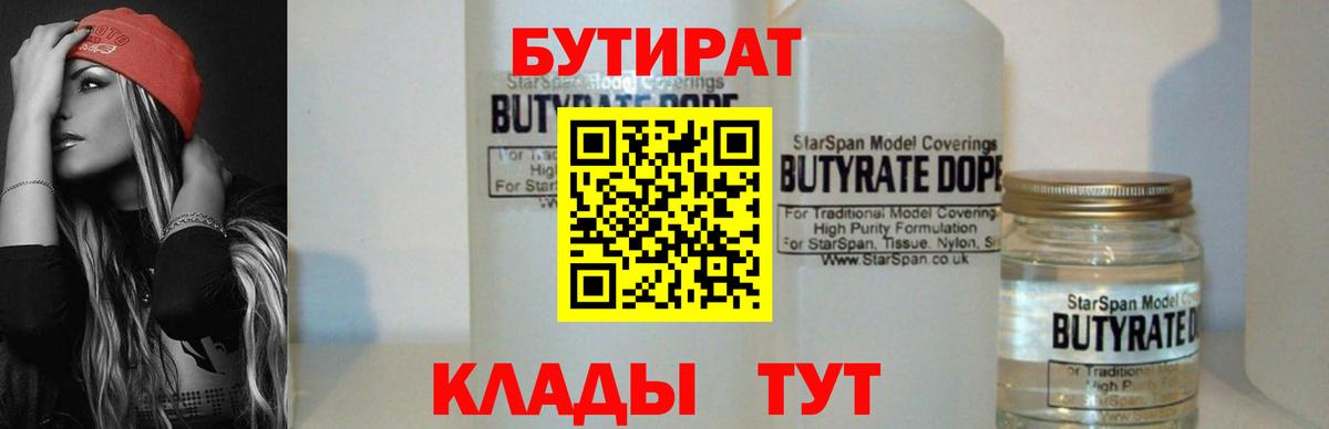 БУТИРАТ бутандиол Новокузнецк