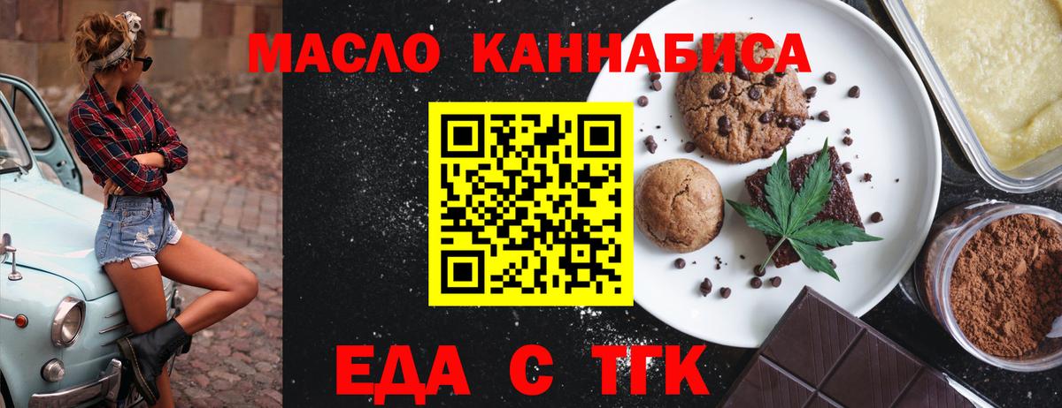 Новокузнецк  Печенье с ТГК марихуана  Вход с VPN 