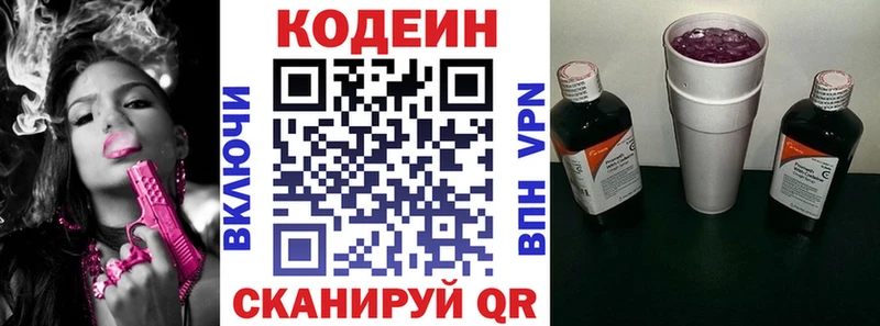 хочу   Новокузнецк  Codein Purple Drank 