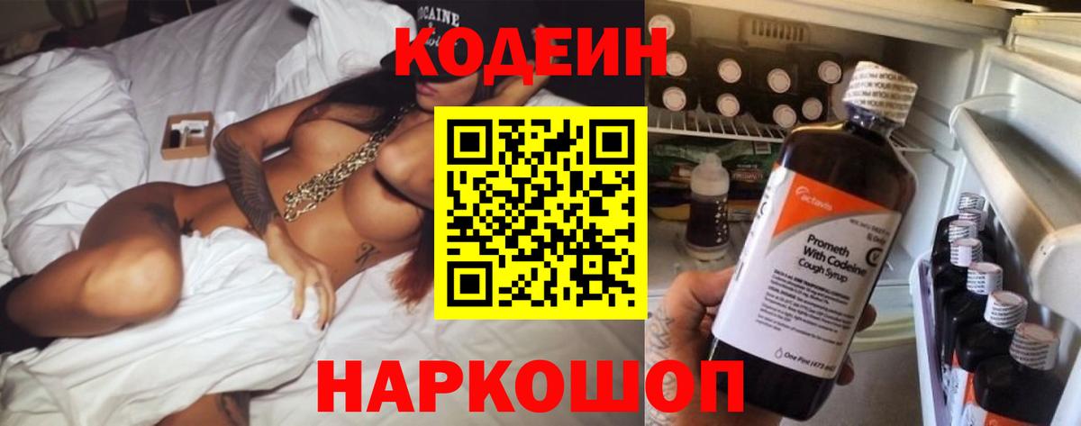 Кодеиновый сироп Lean напиток Lean (лин) Новокузнецк