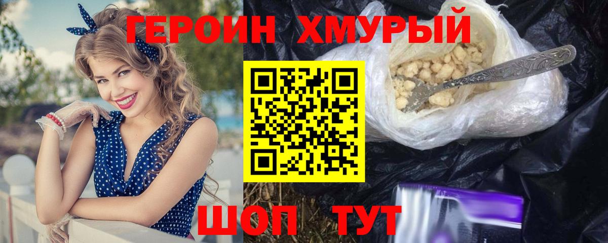 Героин Heroin  Вход с VPN  ГЕРОИН  Новокузнецк 