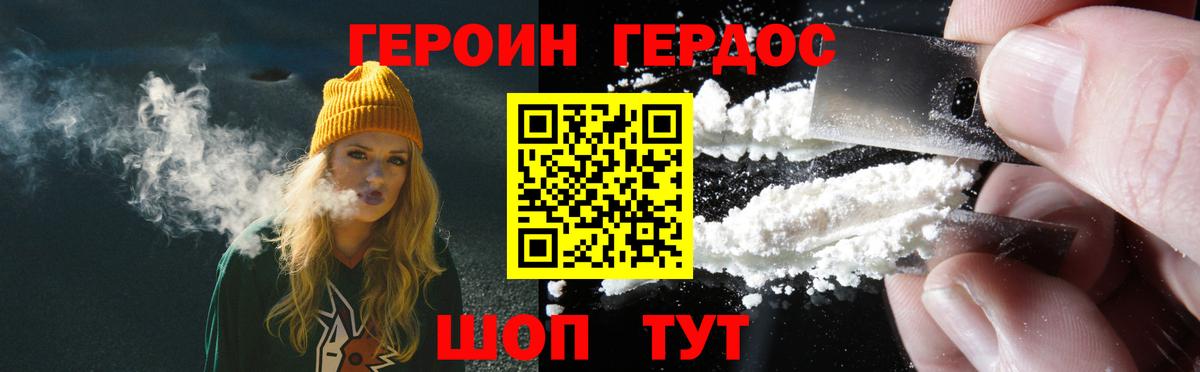 ГЕРОИН герыч Новокузнецк