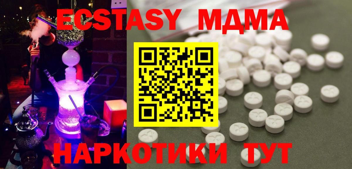 Новокузнецк  MDMA кристаллы  MDMA Molly  МДМА  Вход с VPN 