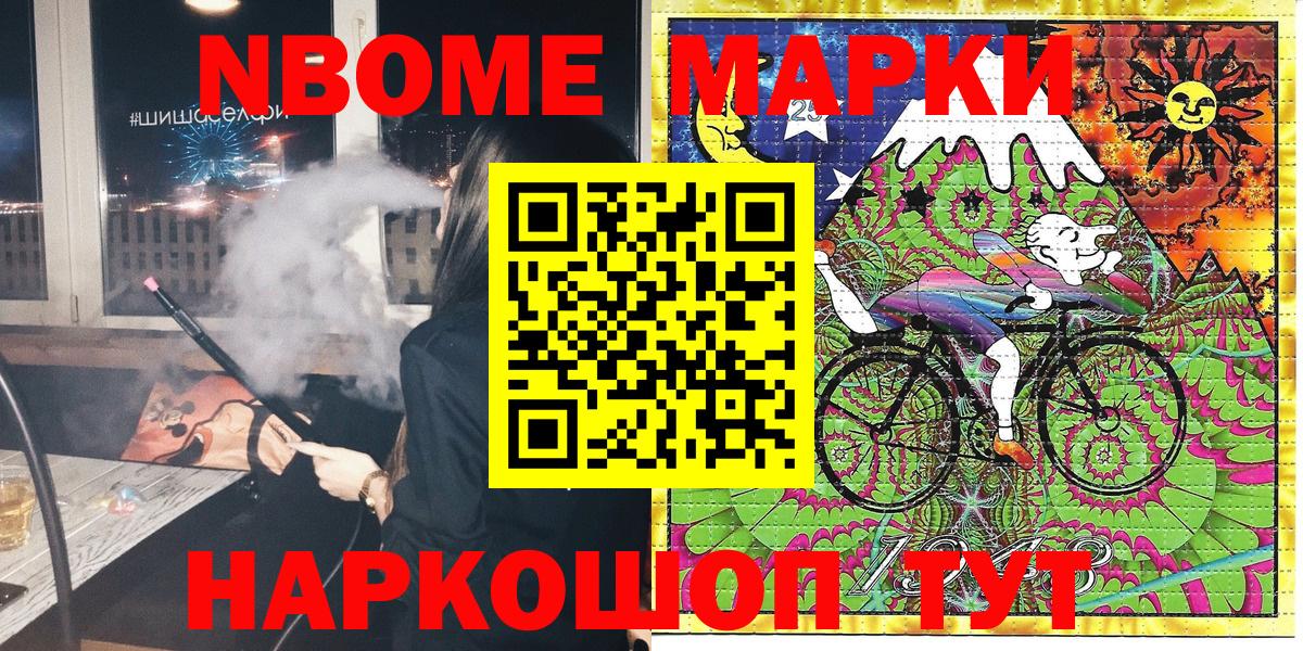 Марки N-bome 1,5мг  Марки 25I-NBOMe  Новокузнецк  Вход с VPN 