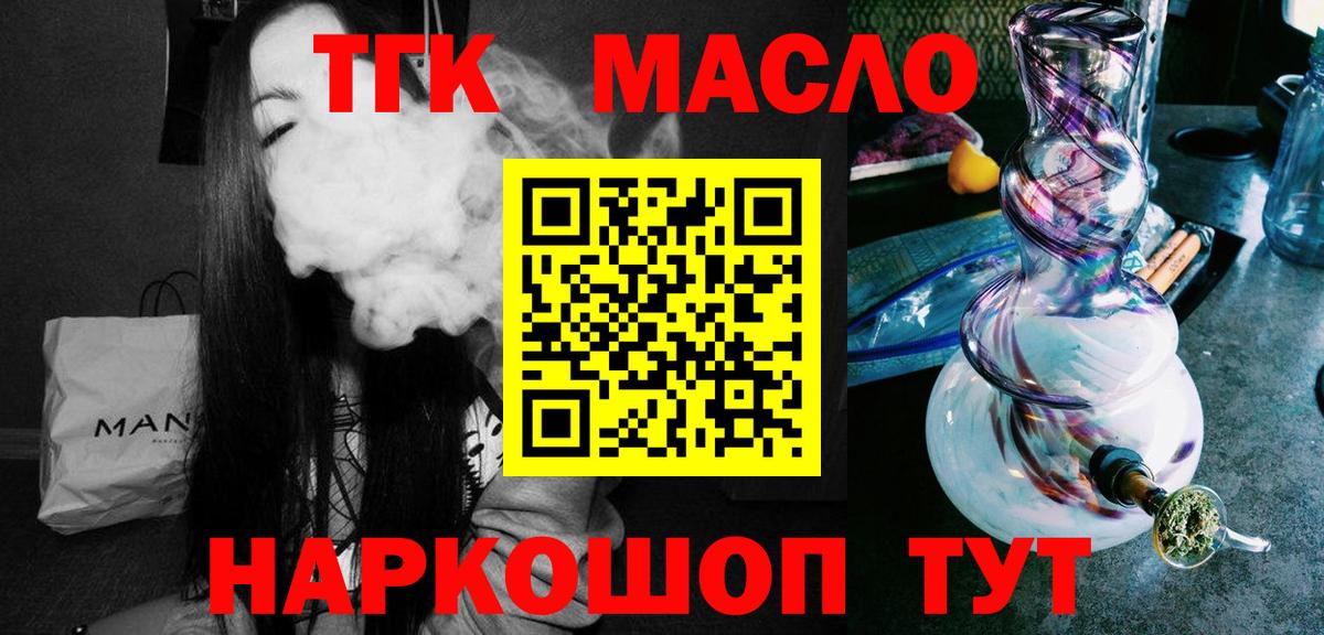 ТГК жижа  Вход с VPN  Новокузнецк 